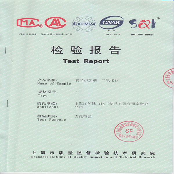 钛白粉检测报告 钛白粉检测报告