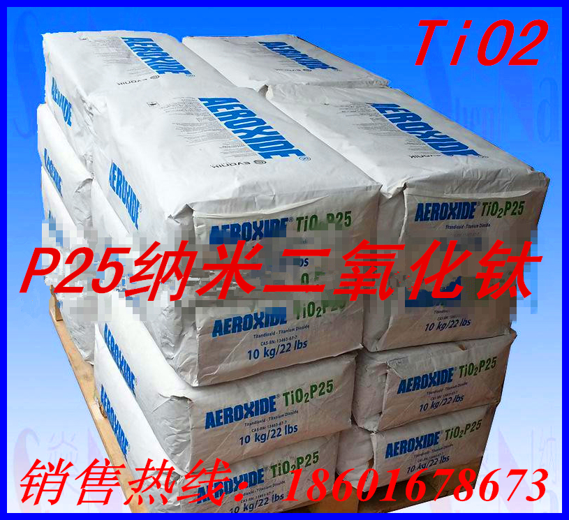 原装进口德固赛p25纳米二氧化钛 原装进口德固赛p25纳米二氧化钛